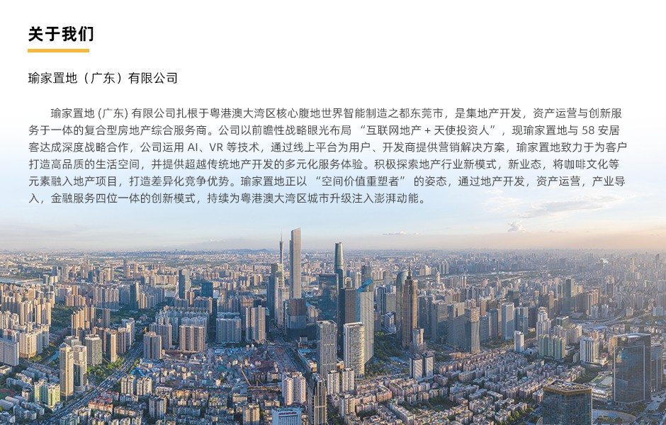 瑜家企业简介_01.jpg